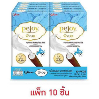 กูลิโกะ พีจอย วานิลลา ฮอกไกโด มิลค์ 39 กรัม (แพ็ก 10 ชิ้น)