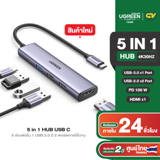 UGREEN รุ่น 15495 HUB Type C 5 in 1 รองรับ 4K30Hz PD100W USB3.0 x1 / USB2.0 x2 อะแดปเตอร์ฮับ