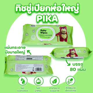 กระดาษทิชชู่เปียก PIKA ทิชชูเปียก 80pcs.Baby Wipes ทิชชู่เปียกเด็ก กระดาษเปียก