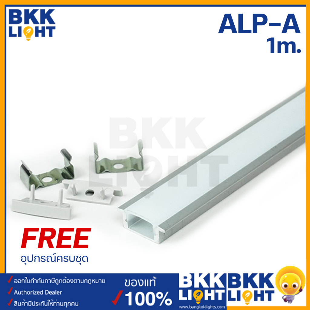 Led Ribbon Aluminium Profile - A รางอลูมิเนียม รางไฟริบบิ้น ความยาว 1เมตร รางไฟ LED ติดลอย หรือฝังในบิลท์อินด์