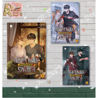 หนังสือ DEAD MAN SWITCH ฝ่าวิกฤตปิดสวิตช์ตาย เล่ม 1 - 3 (จบ) , ผู้แต่ง อาอีเจ , สำนักพิมพ์ เอเวอร์วาย