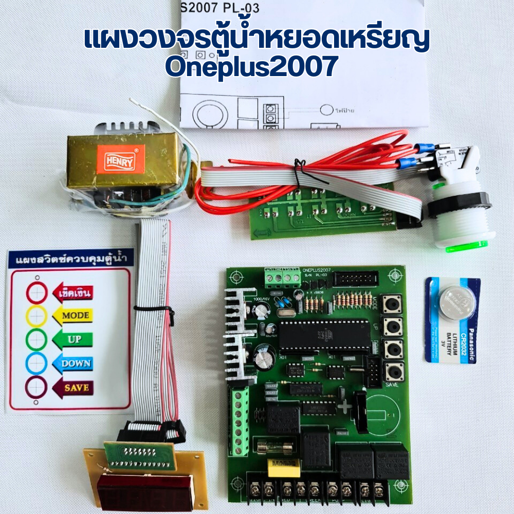 บอร์ดแผงวงจรชุดตู้น้ำหยอดเหรียญอัตโนมัติ Oneplus เมนบอร์ด เครื่องกรองน้ำหยอดเหรียญ ตู้น้ำหยอดเหรียญ