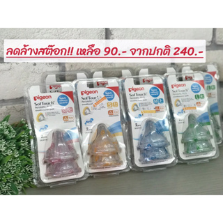 Pigeon จุกนมเสมือนนมแม่ รุ่น SofTouch Peristaltic PLUS จุกเสมือนการให้นมมารดาสำหรับขวดคอกว้าง[สินค้าล้างสต๊อกผลิตปี62]