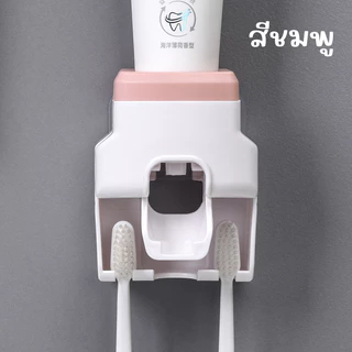 ที่บีบยาสีฟัน พร้อมที่วางแปรงสีฟัน 2 ช่อง ไม่ต้องเจาะผนัง มีสี 4 สี พร้อมส่ง ที่กดหลอดยาสีฟัน