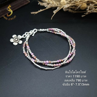 (JindaJewelry)สร้อยข้อมือเงินแท้92.5%ร้อยสลับหินโรโดไนท์