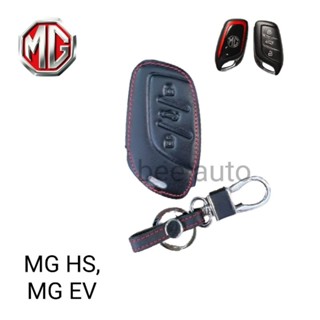 ซองหนังหุ้มรีโมทกุญแจรถรุ่น MG HS, MG EV smart keyพร้อมพวงกุญแจ