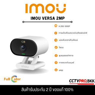 Imou Versa 2MP Wifi ในร่มกลางแจ้งกล้อง Human Detection Secur…