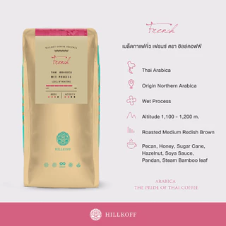 Hillkoff : เมล็ดกาแฟคั่ว อาราบิก้า คั่วเข้ม ฮิลล์คอฟฟ์ (French) Arabica 100% ขนาด 250 g กาแฟ อราบิก้า เมล็ดกาแฟ เม็ดกาแฟ