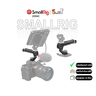 SmallRig - 2094C Universal Top Handle with Cold Shoe ประกันศูนย์ไทย 1 ปี