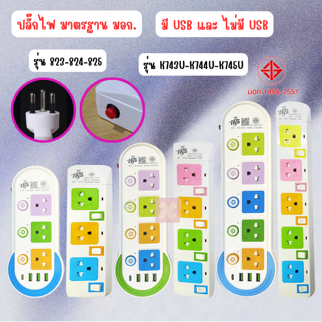 ปลั๊กไฟมาตราฐาน ปลั๊กไฟHS ผ่านมอก. แข็งแรง 2300W 10A/250V IP20 มีขนาดสายไฟให้เลือก3 ขนาด