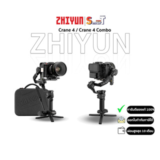 Zhiyun - Crane 4 &amp; Crane 4 Combo ประกันศูนย์ไทย 2 ปี