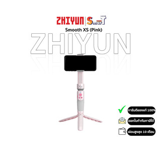 Zhiyun - Smooth XS (Pink) ปนะกันศูนย์ไทย 2 ปี