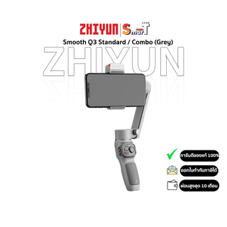 Zhiyun - Smooth Q3 (Grey)  ประกันศูนย์ไทย 2 ปี