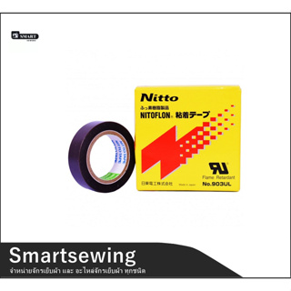 เทปล่อนNo.903UL Nitto(กล่องเเดง) ใช่สำหรับปิดลวดความร้อนเครื่องซีลถุง 0.18*19*10