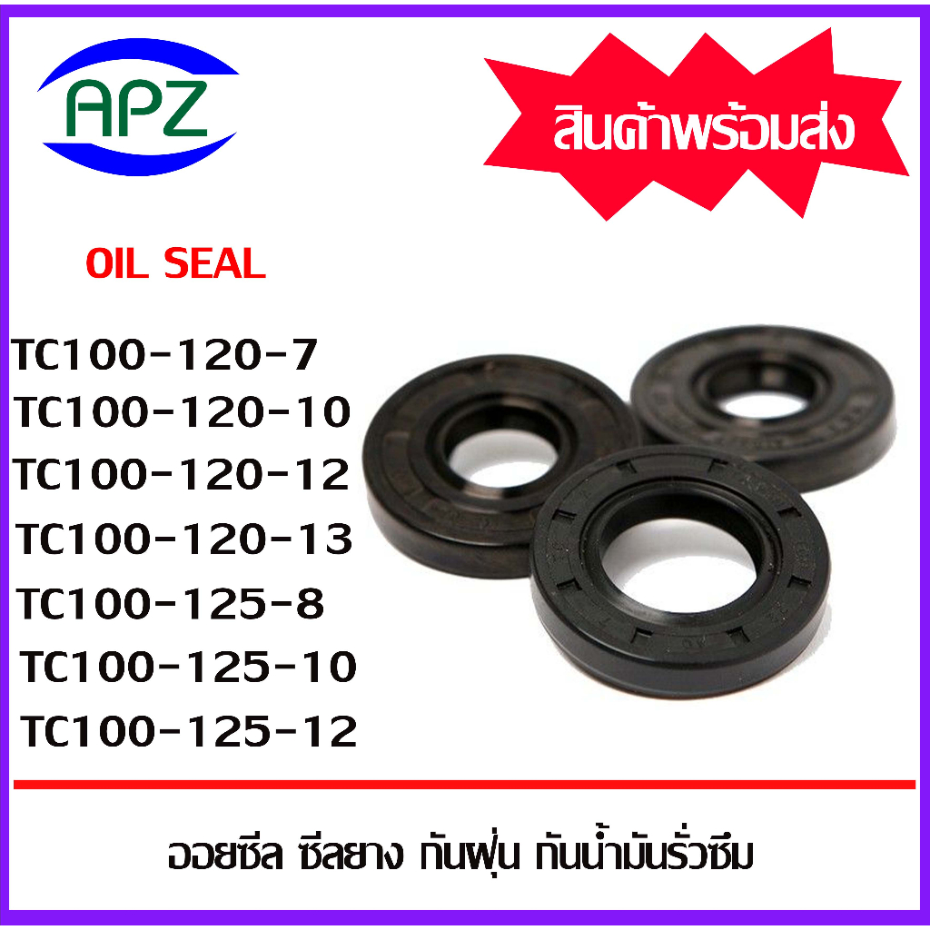 ออยซีลกันฝุ่นกันน้ำมันรั่วซึม TC100-120-7 TC100-120-10 TC100-120-12 TC100-120-13 TC100-120-8 TC100-1