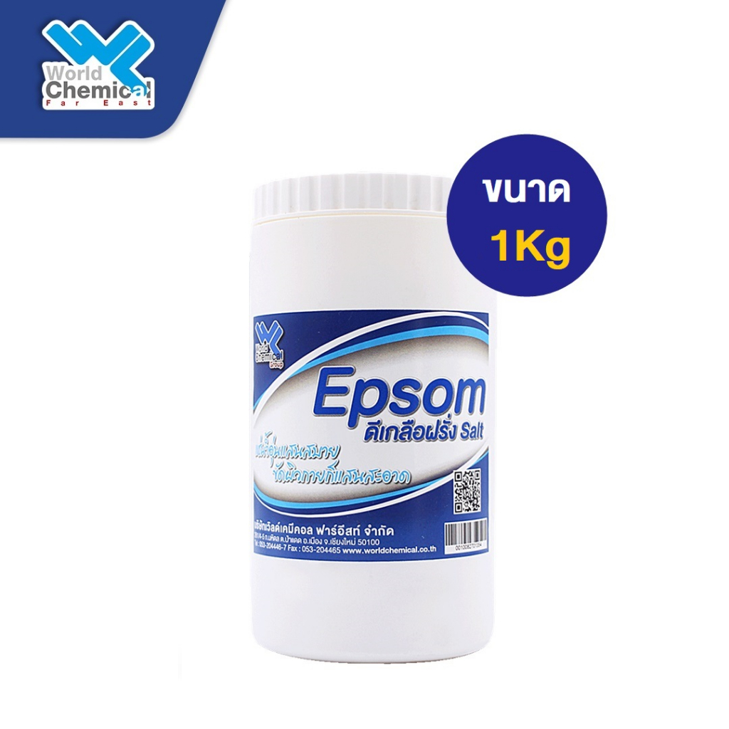 EPSOM Salt ดีเกลือฝรั่ง ขนาด 1 kg
