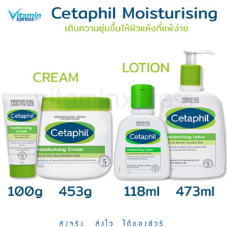 Cetaphil moisturizing cream 100/ 453g  lotion 118ml 473ml เซตาฟิล ครีมบำรุงผิว  โลชั่น ผิวแพ้ง่าย moisturising