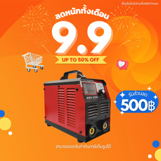 [ แถมฟรีลวด ] ตู้เชื่อมไฟฟ้า Commando รุ่น MMA 250D เครื่องเชื่อมไฟฟ้า 2 ระบบ ของแท้ รับประกัน 1 ปี