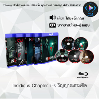 Bluray เรื่อง Insidious Chapter 1-5 วิญญาณยังตามติด (เสียงไทยมาสเตอร์+บรรยายไทย)