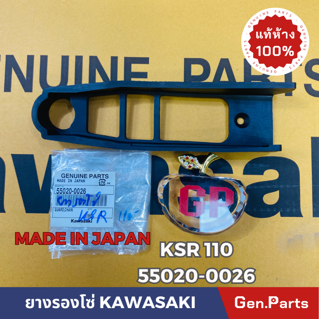 แท้ห้าง ยางรองโซ่ KSR110 ตัวเก่า/ใหม่ ใช้ร่วมกัน แท้ศูนย์KAWASAKI 55020-0768 เคเอสอาร์ นิว New ราคา ถูกที่สุด ดีลบีเคเค แกลเลอรีภาพที่ 7