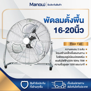 พัดลมตั้งพื้น ลมแรง พัดลมอุตสาหกรรมแรงสูง ทรงพลัง ขนาด 16/18/20 นิ้ว ปรับความเร็วได้3ระดับ แข็งแรง เสียงเงียบ