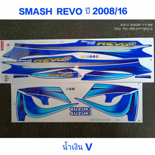 สติ๊กเกอร์ SMASH REVO สีน้ำเงิน V ปี 2008 รุ่น 16 คุณภาพดี ราคาถูก