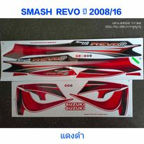 สติ๊กเกอร์ SMASH REVO สีแดงดำ ปี 2008 รุ่น 16 คุณภาพดี ราคาถูก