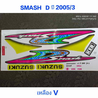 สติ๊กเกอร์ Smash D ปี 2005รุ่น3 สีเหลือง