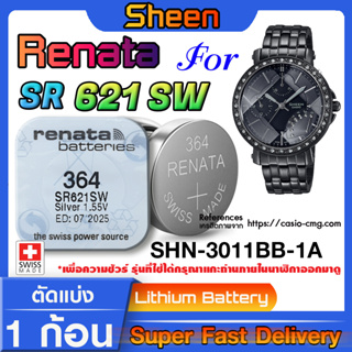 ถ่านกระดุมแท้ Renata sr621SW 364 สำหรับ Casio SHEEN รุ่น SHN-3011BB-1A แท้ล้านเปอร์เซ็น (ใช้ถ่านรุ่นไหนดูในคลิปเลยครับ)