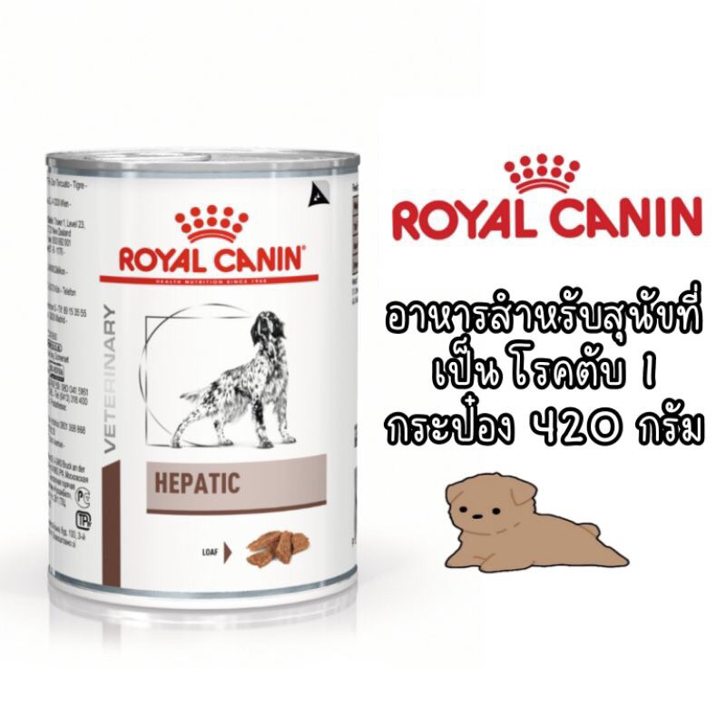 Royal canin hepatic 420 กรัม หมดอายุ 03/25