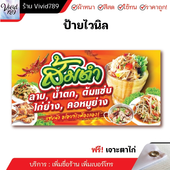 ป้ายส้มตำ ลาบ น้ำตก อาหารอีสาน ป้ายไวนิล ป้ายหน้าร้าน (หลายขนาด) ผ้าหนาถึง390แกรม เจาะตาไก่ฟรี