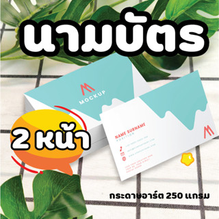 นามบัตร  2 หน้า  สีสวย คม ชัด  จำนวน 100 ใบ พร้อมกล่อง