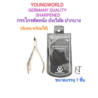 กรรไกรตัดหนัง ยังเวิลด์ ปากบาง(ลับคมพร้อมใช้) ซองดำ ขนาดบรรจุ 1 ชิ้น/YOUNGWORLD GERMANY QUALITY SHARPENED Net 1 pcs.