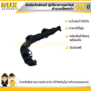 ขากันชนหลัง ขวา SUZUKI SWIFT 1.2 ซูซูกิ สวิฟ เครื่อง 1.2 (71821-58M00-000) แท้