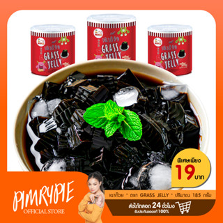 10 กระป๋อง เฉาก๊วย ตรา Grass Jelly พร้อมทาน ปริมาณ 185 กรัม H68 ฮ68