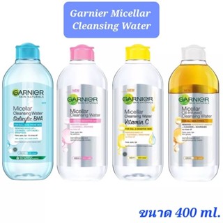 Garnier การ์นิเย่ ไมเซล่า คลีนซิ่ง วอเตอร์ 400ml. เช็ดเครื่องสำอางค์ สะอาดหมดจด แม้เครื่องสำอางค์กันน้ำ