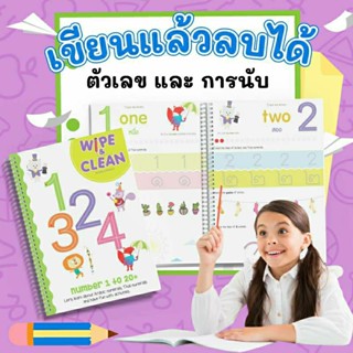 แบบฝึกหัดตัวเลข นับจำนวน เขียนแล้วลบได้  Wipe &amp; Clean Acitivy Workbook Number Vanda learning