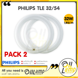 (ราคาแพ็คคู่) Philips หลอดนีออนกลม 32W TL-E 32/54 แสงเดย์ไลท์ 6500K Circular Fluorescent ขั้วหลอดมาตรฐาน G10q T9 ของแท้