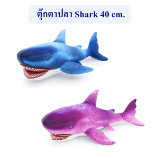 The Ocean Shark ลิขสิทธิ์แท้ ตุ๊กตา ปลาฉลาม Shark : Blue / Purple 40cm.