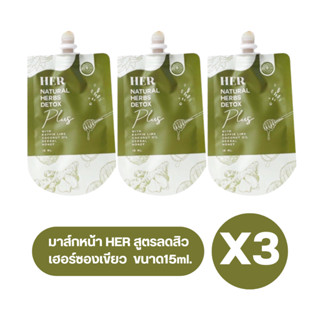 ( เซต 3 ซอง ) มาร์คสมุนไพรลดสิว HER DETOX MASK ลดสิว ดีท๊อกซ์ผิว 15ml. (ซองสีเขียว)