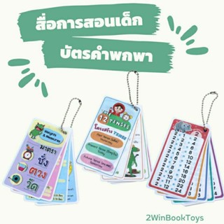 สูตรคูณพกพา บัตรคำพกพา Flash cards 12 Tense พกพา สื่อการเรียนการสอน จัดชุดเป็นคู่มือ