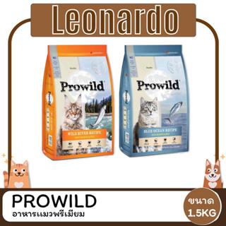 PROWILD (โปรวาย) อาหารแมว สำหรับแมวทุกช่วงวัย1.5KG