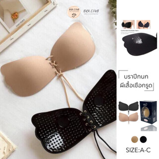 BRA CLUB บราปีกนก Free Bra บราผีเสื้อ ไร้สาย สีดำ เนื้อ คัพA,B,C