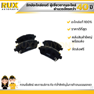 ผ้าดีสเบรคหน้า SUZUKI ERTIGA ซูซูกิ เออติก้า (55810-58M50-000) แท้