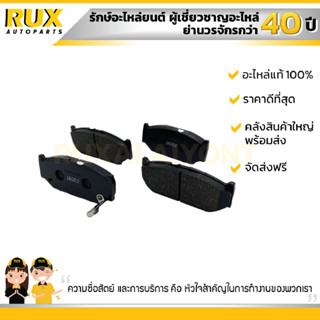 ผ้าดีสเบรคหน้า SUZUKI SWIFT 1.5 ซูซูกิ นิวสวิฟ เครื่อง1.5 (RS415) (55810-71L03-000) แท้