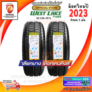 Westlake 225/75 R15 SC336 ZEX ผ่อน0% ยางใหม่ปี 2023🔥 ( 2 เส้น) ยางบรรทุกขอบ15 Free!! จุ๊บยาง Premium