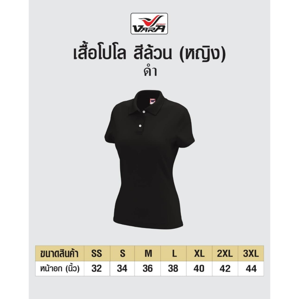 .VARA 1007  โปโลสีล้วนหญิง