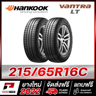 HANKOOK 215/65R16 ยางรถกระบะขอบ16 รุ่น VANTRA LT x 2 เส้น (ยางใหม่ผลิตปี 2022)