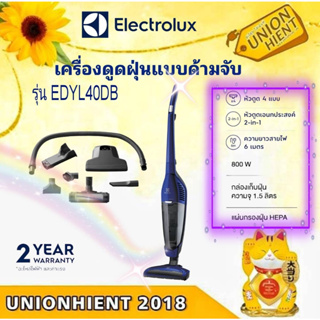 [ใส่โค้ด JUH7VWLX รับสูงสุด 1,000coin]ELECTROLUXเครื่องดูดฝุ่น รุ่น EDYL40DB(สินค้า 1 ชิ้นต่อ 1 คำสั่งซื้อ)