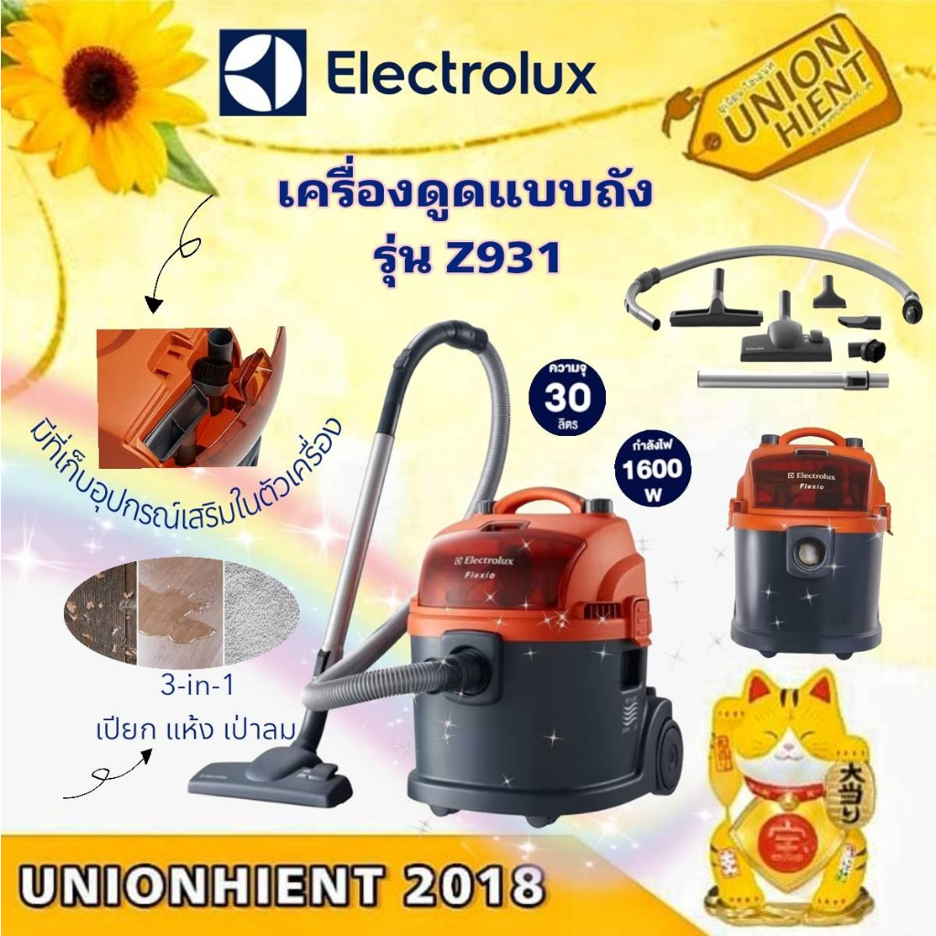 ELECTROLUX เครื่องดูดฝุ่นแบบถัง 1600W. รุ่น Z931 - Orange